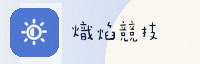 极速联盟