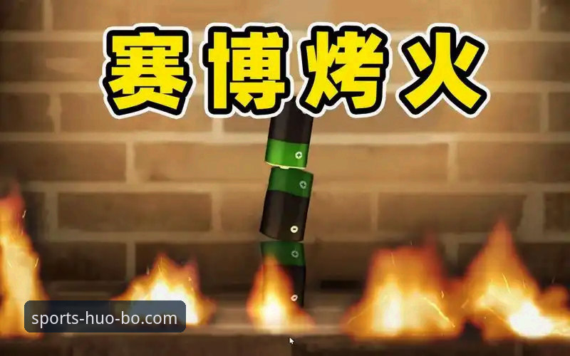 火博激情竞技最新版深度分析：从数据到体验的全面升级解析