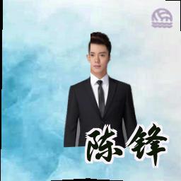 陈锋